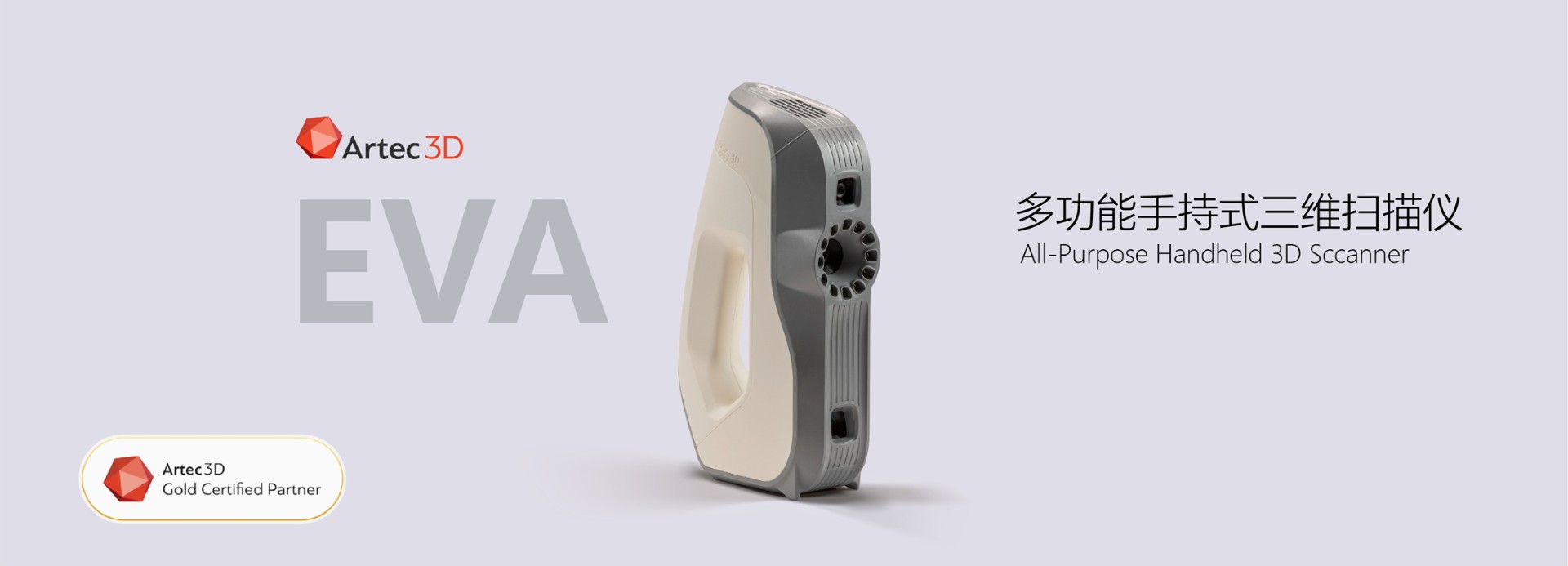 Eva手持3D掃描儀(工業級)