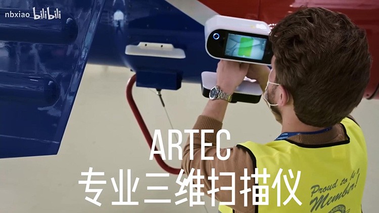 ARTEC 專業三維掃描儀