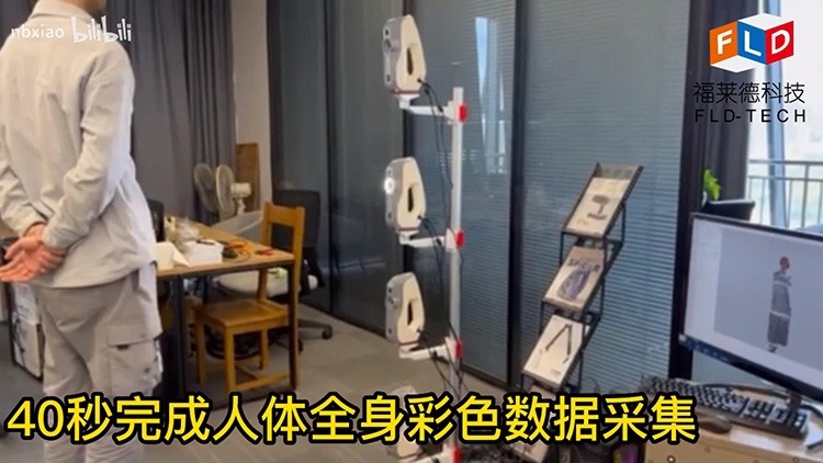 ARTEC EVA三維掃描儀4臺組合，40秒完成人體掃描